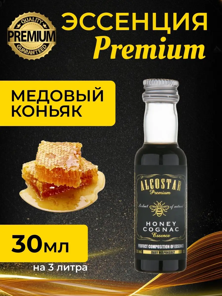 PREMIUM Медовый Коньяк, Honey Cognac ALCOSTAR купить по цене 229 ₽ в  интернет-магазине Wildberries | 156225781