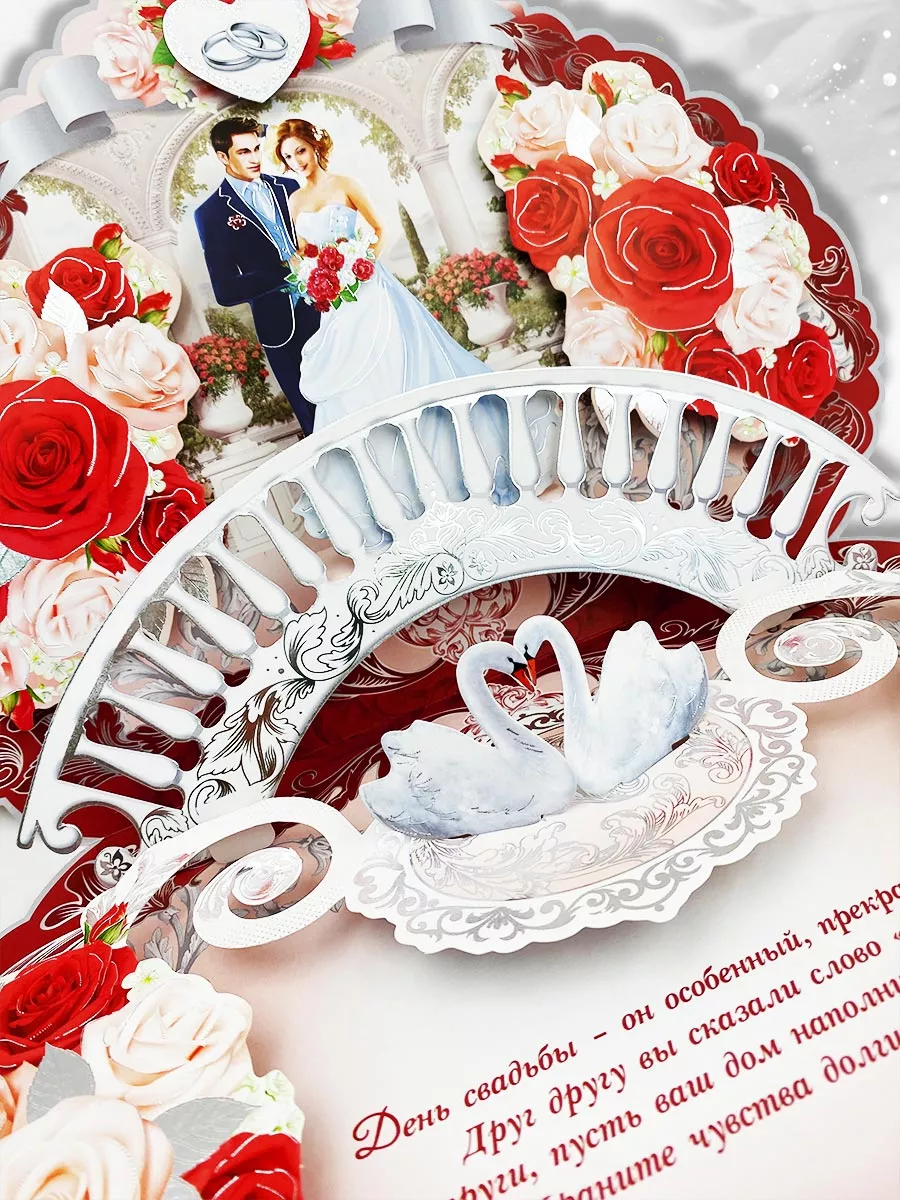 День свадьбы музыкальная Анимация Открытки красивые с бракосочетанием картинки