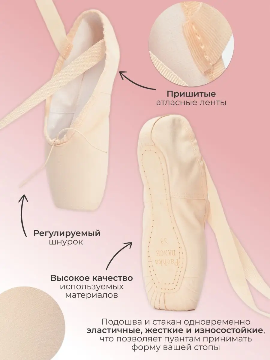 Как сделать пуанты