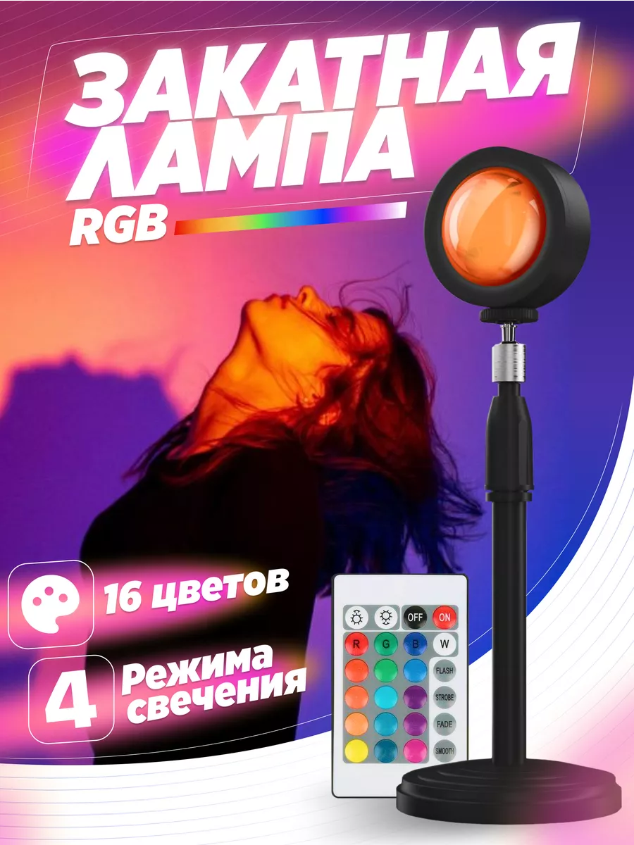 Кольцевая лампа закат rgb для фото видео тик тока Brovushka купить по цене  500 ₽ в интернет-магазине Wildberries | 156242473