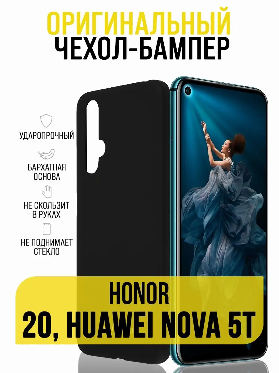 Honor Чехол на 20, Huawei Nova 5T, бампер