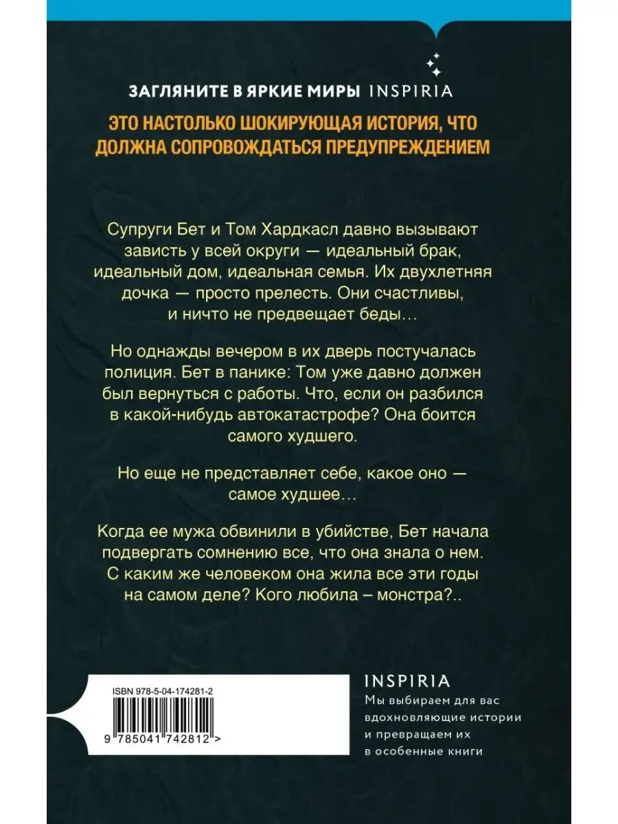 Жена серийного убийцы Эксмо купить по цене 538 ₽ в интернет-магазине  Wildberries | 156256247