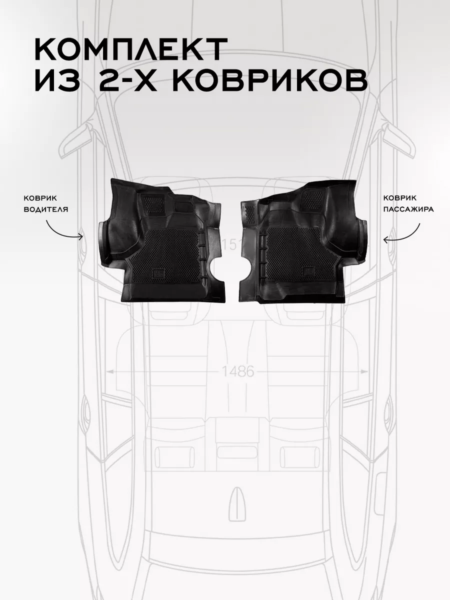 Delform Коврики в машину газель из 2-ух