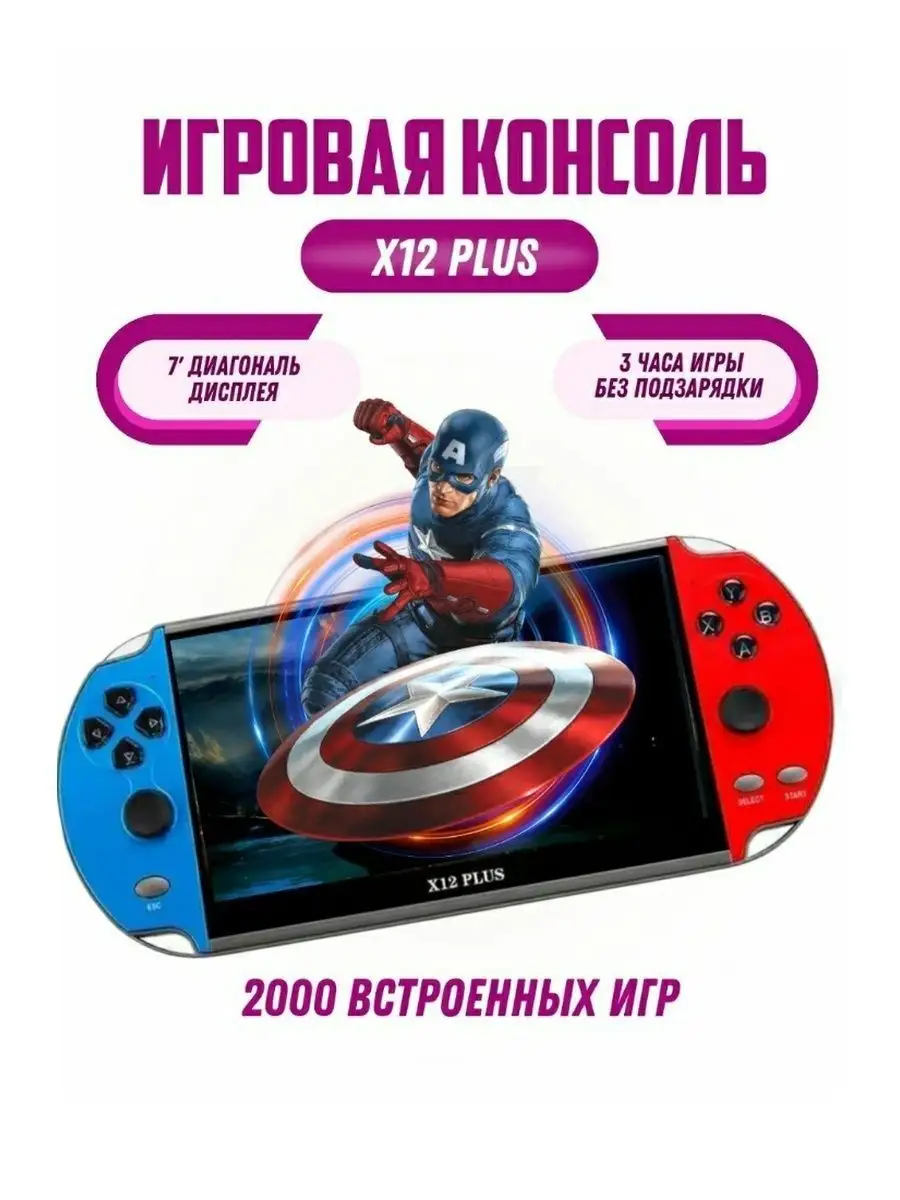 Игровая приставка X12 plus игровая консоль для детей и взрослых купить по  цене 3 120 ₽ в интернет-магазине Wildberries | 156263192