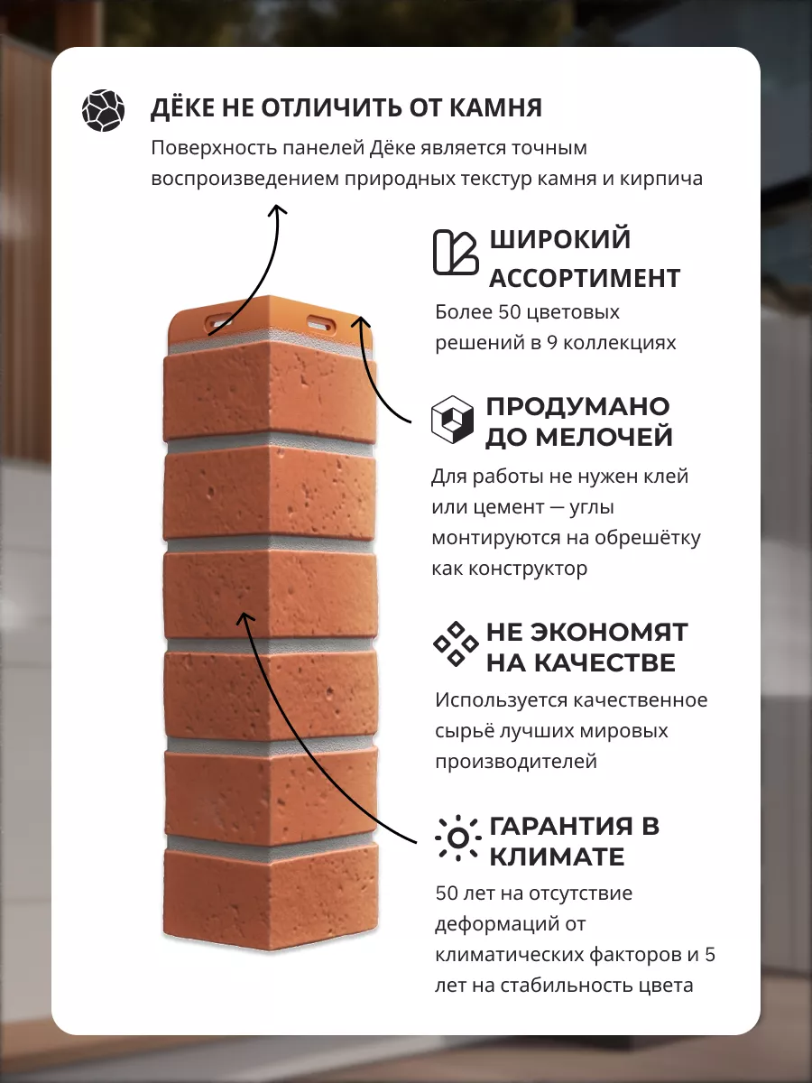 Наружный угол для фасадных панелей BERG Кирпичный Döcke купить по цене 0 ₽  в интернет-магазине Wildberries | 156268521