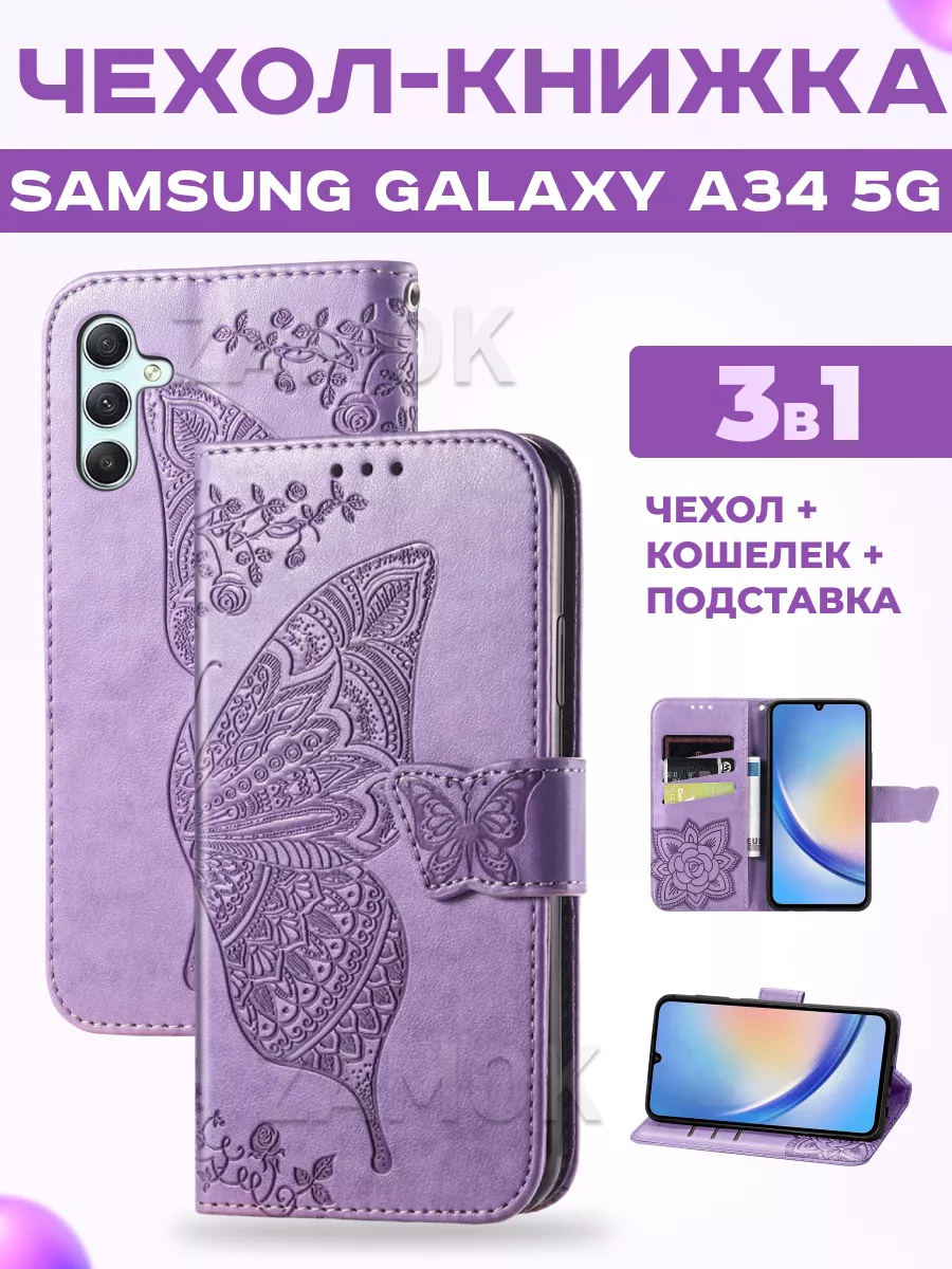 Чехол книжка на Samsung Galaxy A34 5G Самсунг А34 5G ZAMOK купить по цене  640 ₽ в интернет-магазине Wildberries | 156269169