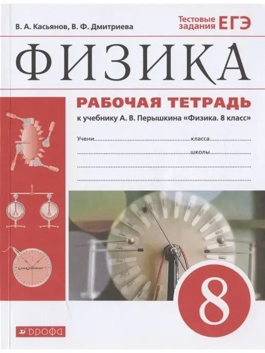 Физика для профессий и специальностей технического профиля, Дмитриева В.Ф., 