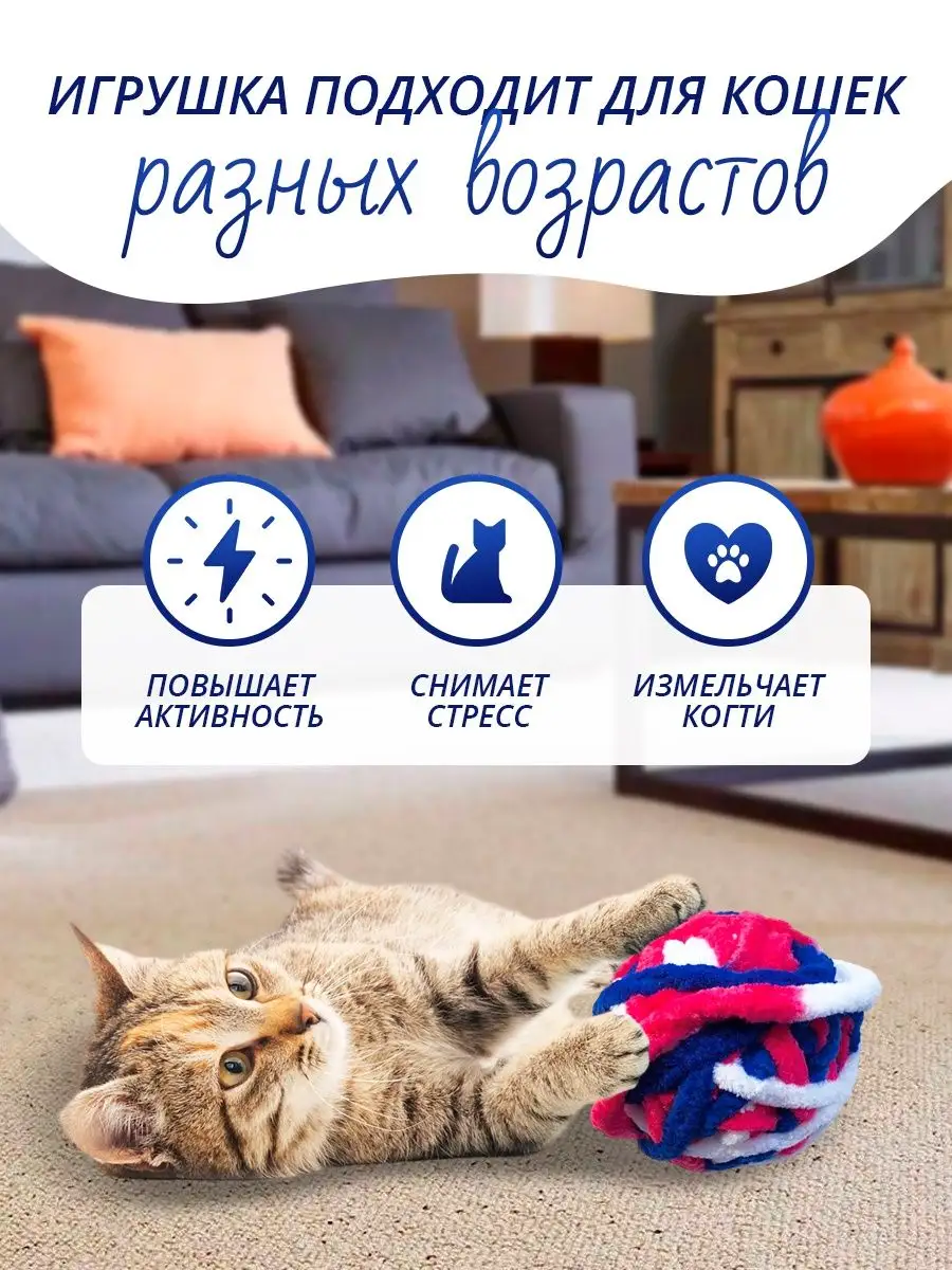 Игрушка клубок для кошки