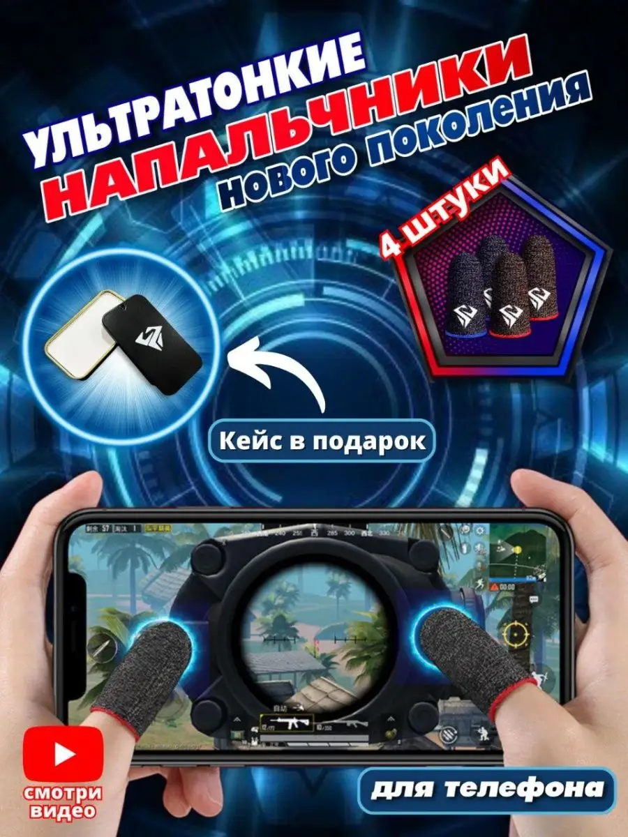 YOYOshop Напальчники для игр на телефоне pubg сенсорные геймерские