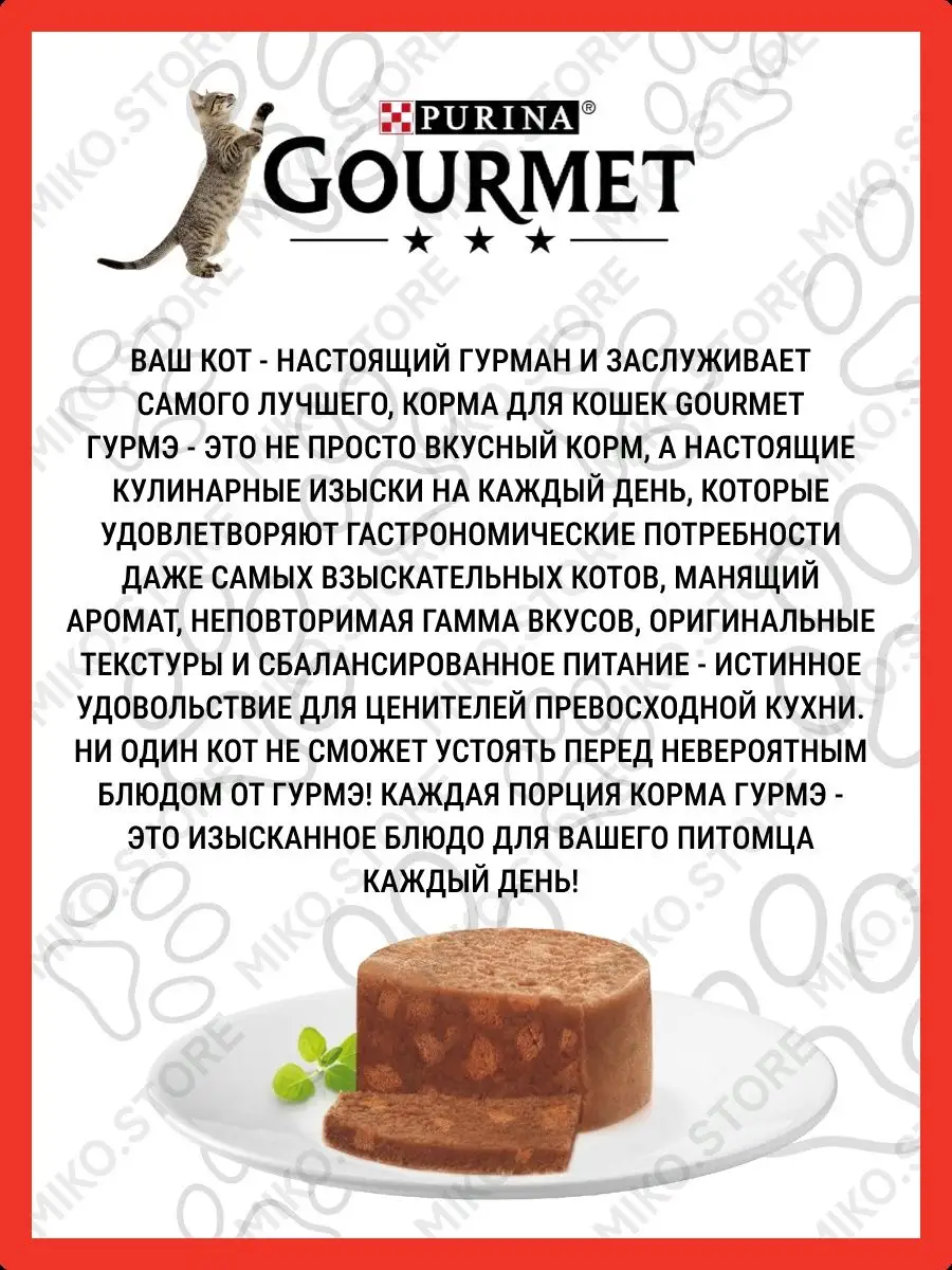 Gourmet Gold Гурме голд Корм для кошек влажный 12 шт.