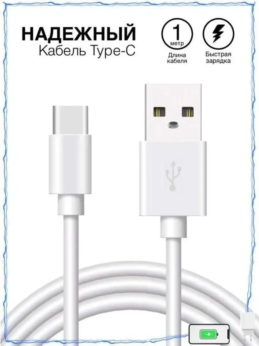 Кабель USB Type-C для зарядки телефона и передача данных