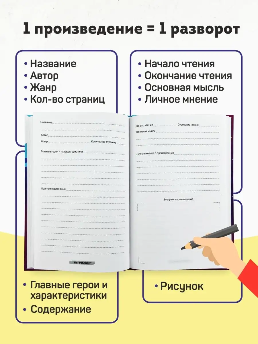 Читательский дневник школьника Выручалкин купить по цене 405 ₽ в  интернет-магазине Wildberries | 156341183