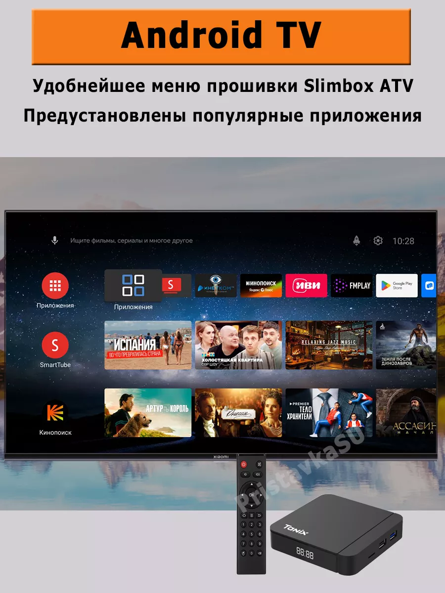 PristavkaSU Смарт ТВ приставка android с wifi