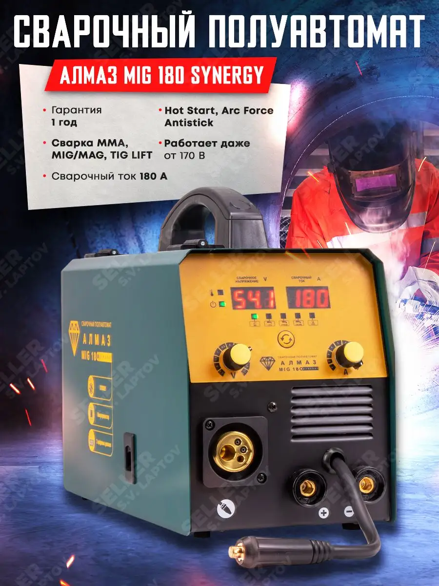Алмаз mig 180. Алмаз mig 180 synergy разборка. Алмаз 160 synergy. Mtx mig-180s. Сварочный полуавтомат алмаз mig 180 synergy отзывы.