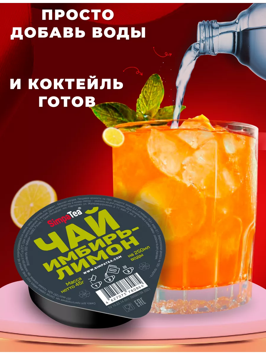 Чай порционный SimpaTea Ассорти 10 шт. по 45 гр Simpa Tea купить по цене  730 ₽ в интернет-магазине Wildberries | 156373895