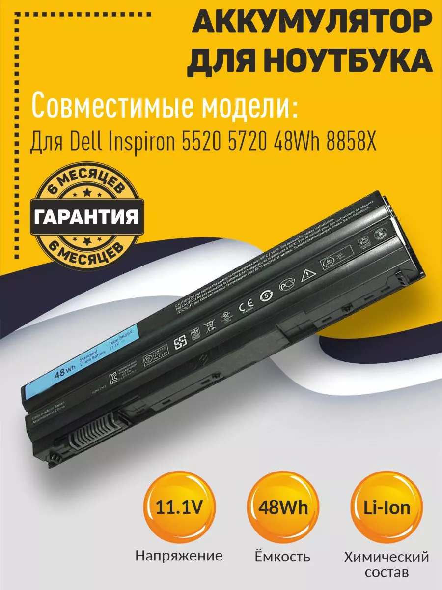 Аккумулятор Dell Inspiron 5520 Купить