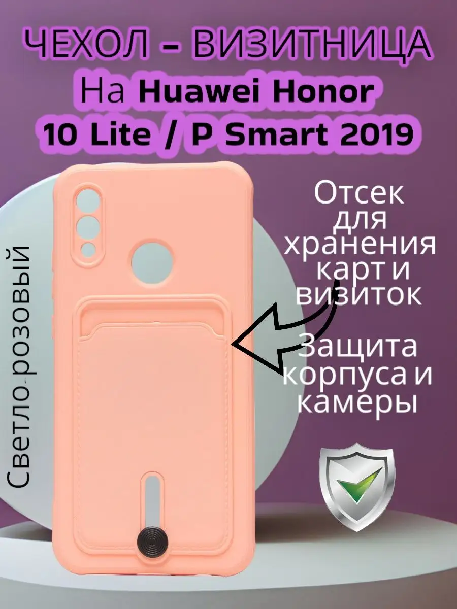 AksStore.krd Чехол для Huawei Honor 10 Lite P Smart 2019 с карманом