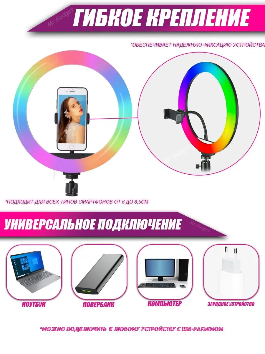 Кольцевая лампа со штативом на телефон 33 см rgb Mr. Gadget купить по цене  61,92 р. в интернет-магазине Wildberries в Беларуси | 156380683