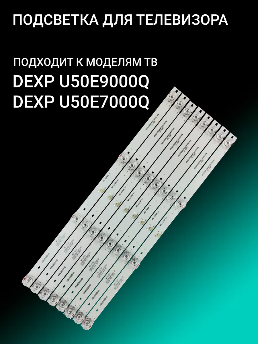 OniLed Подсветка для DEXP U50E9000Q U50E7000Q