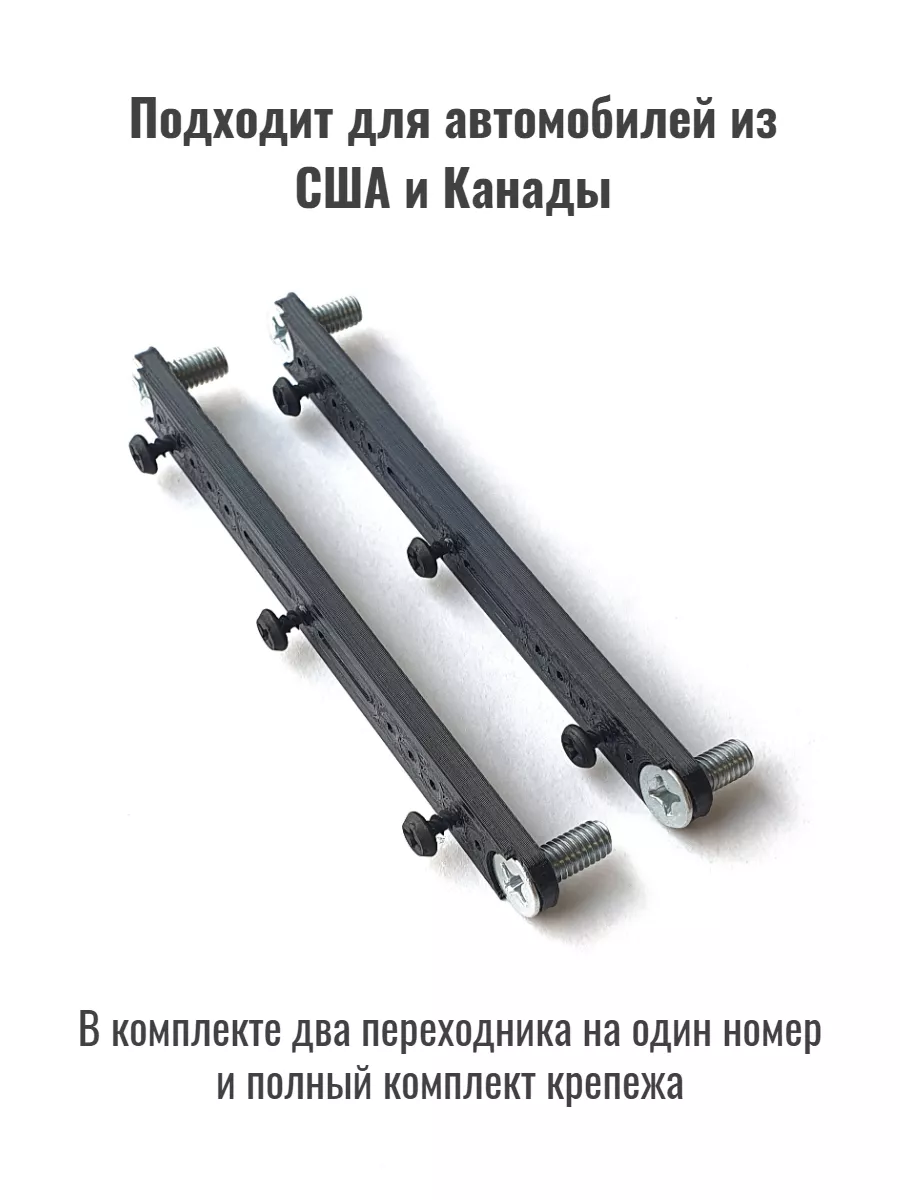 Адаптер крепления номера для американских авто, США, Канада KAT3D купить по  цене 330 ₽ в интернет-магазине Wildberries | 156387837