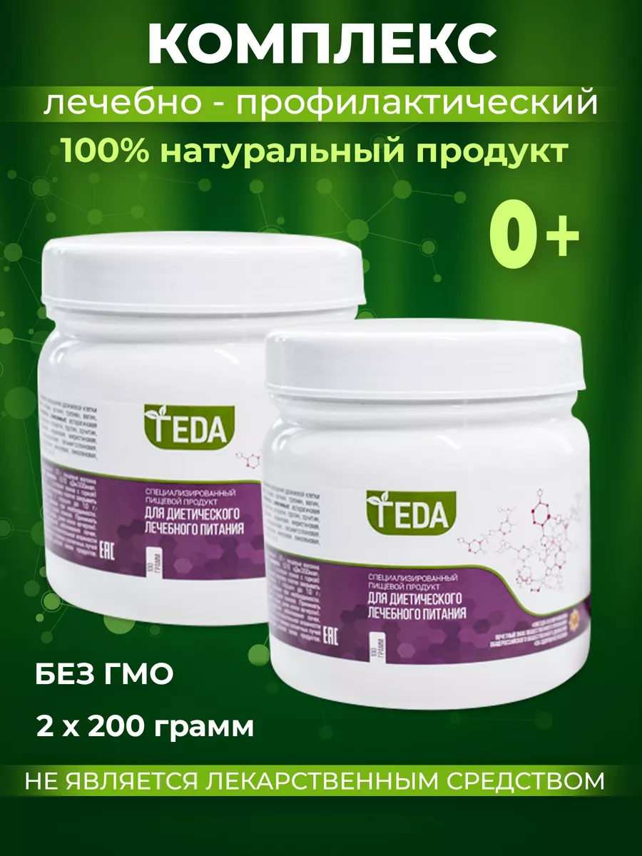 Лечебное питание 200гр 2шт Геда купить по цене 6 115 ₽ в интернет-магазине  Wildberries | 156388143