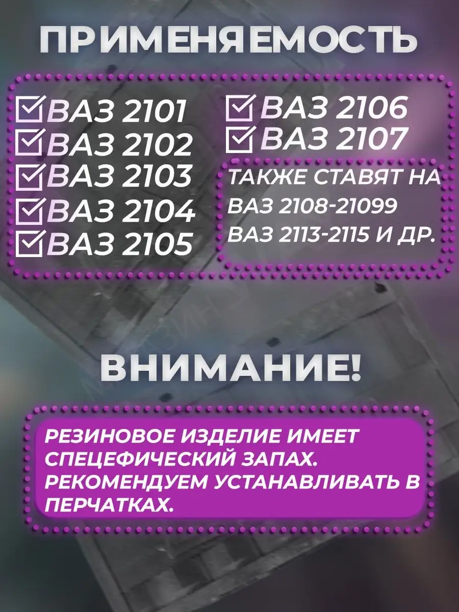 Брызговики ВАЗ 2101 2107 2105 передние Балаково купить по цене 200 ₽ в  интернет-магазине Wildberries | 156389715