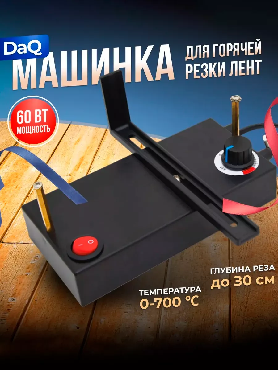 Высокомощная машина для резки веревки ножей для ленты/тесьмы | AliExpress