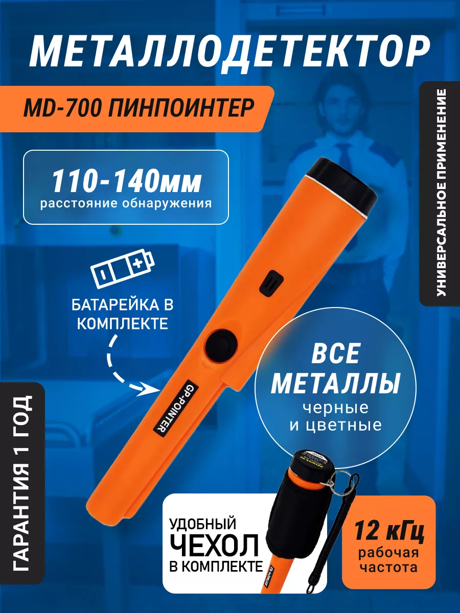 Пинпоинтер MD700 Металлоискатель Gentle купить по цене 1 915 ₽ в  интернет-магазине Wildberries | 156398716