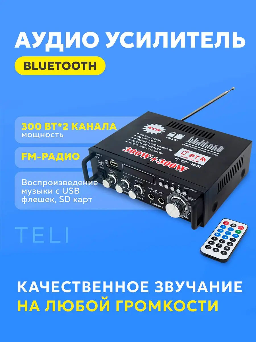 Gentle Аудио Bluetooth усилитель TeLi 2-канальный 300 Вт + 300 Вт