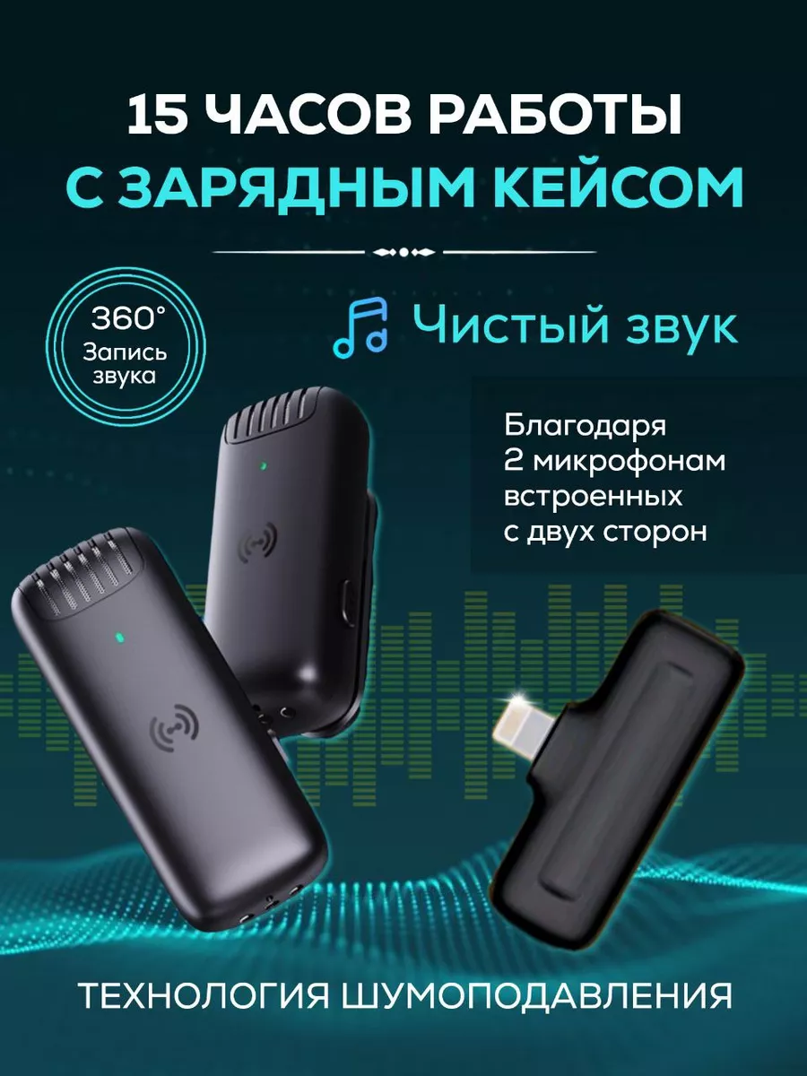 Микрофон петличный беспроводной для айфона FIZZI BOX купить по цене 895 ₽ в  интернет-магазине Wildberries | 156398986