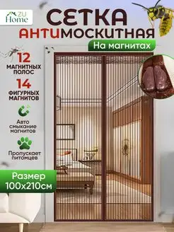 Москитная сетка для дверей Goodbye mosquitoes