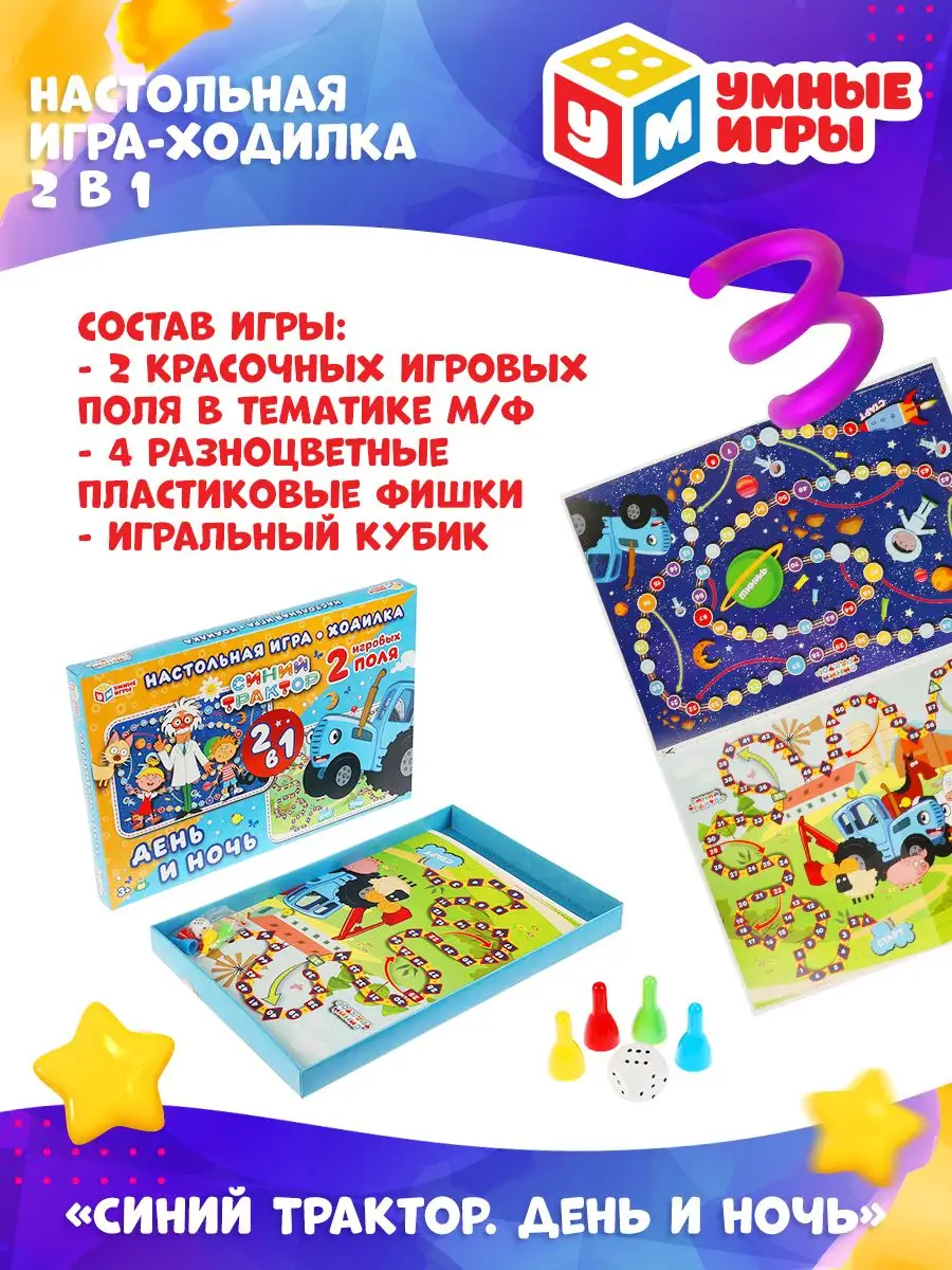 Настольная игра ходилка 2 в 1 Синий трактор