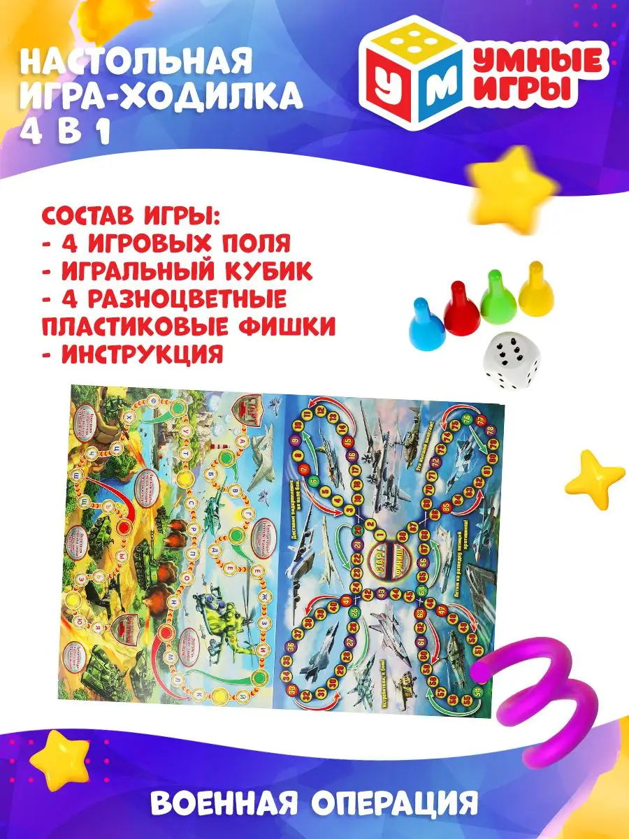 Настольные игры ходилки с кубиком и фишками: купить игру бродилку для детей в Москве