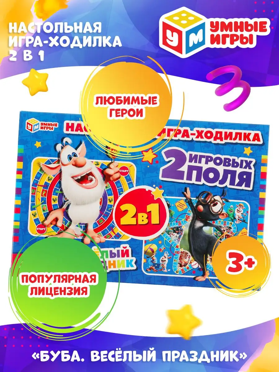 Умные игры Настольная игра ходилка 2 в 1 Буба