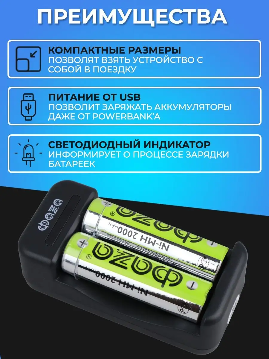 Зарядное устройство для аккумуляторных батареек зарядка USB