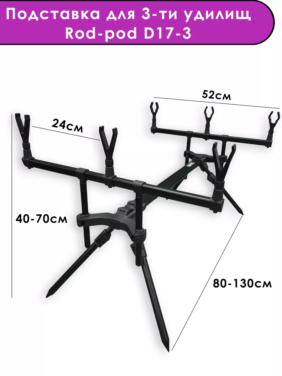 Держатели удочек, подставки, стойки