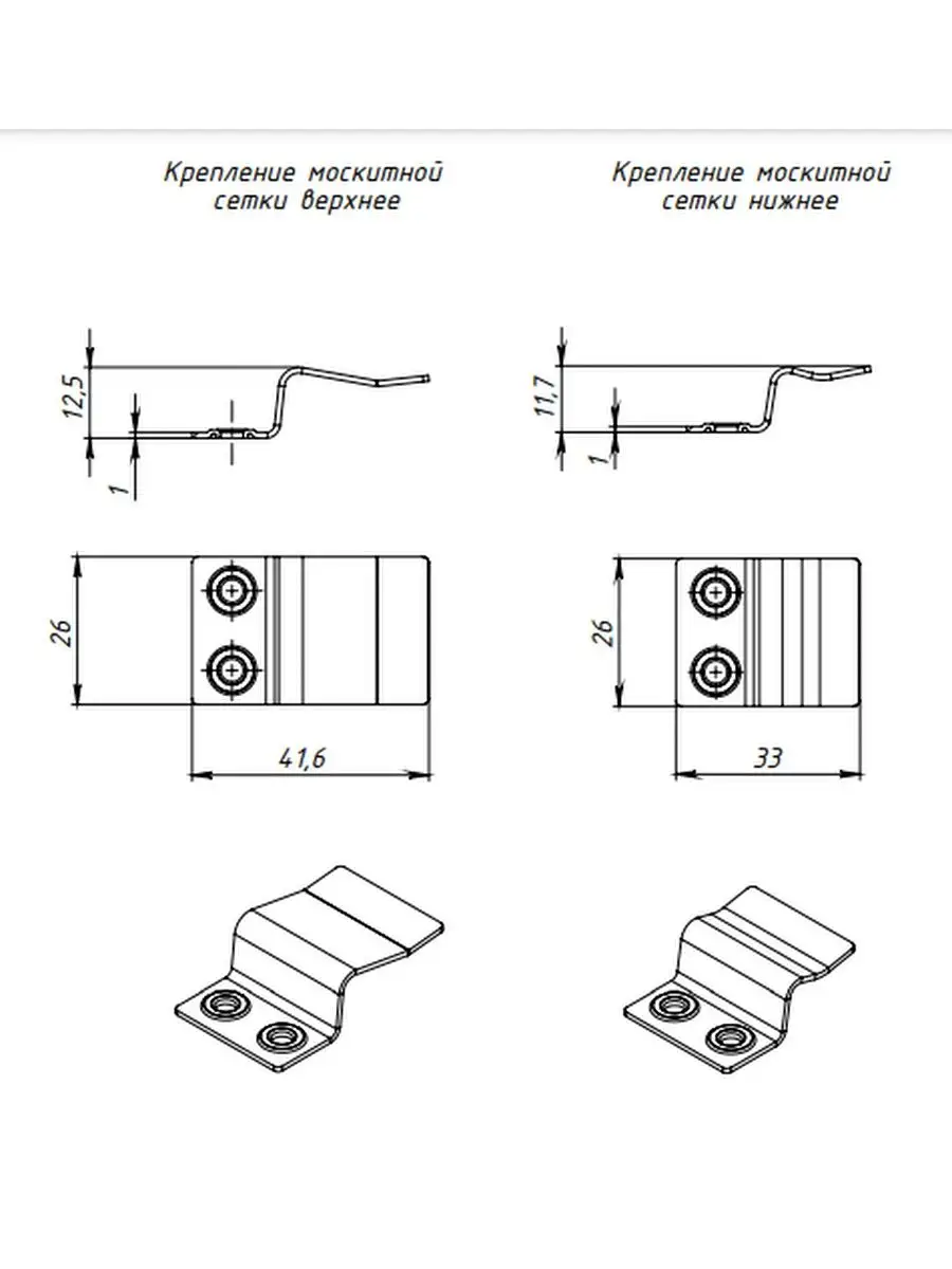 Кронштейн для москитной сетки металлический. Крепление москитной сетки металл.( Комплект из 2 шт верх+низ). Крепление москитной сетки на трубу чертеж. Верхние крепления москитной сетки. Держатель москитной сетки верхний и Нижний.
