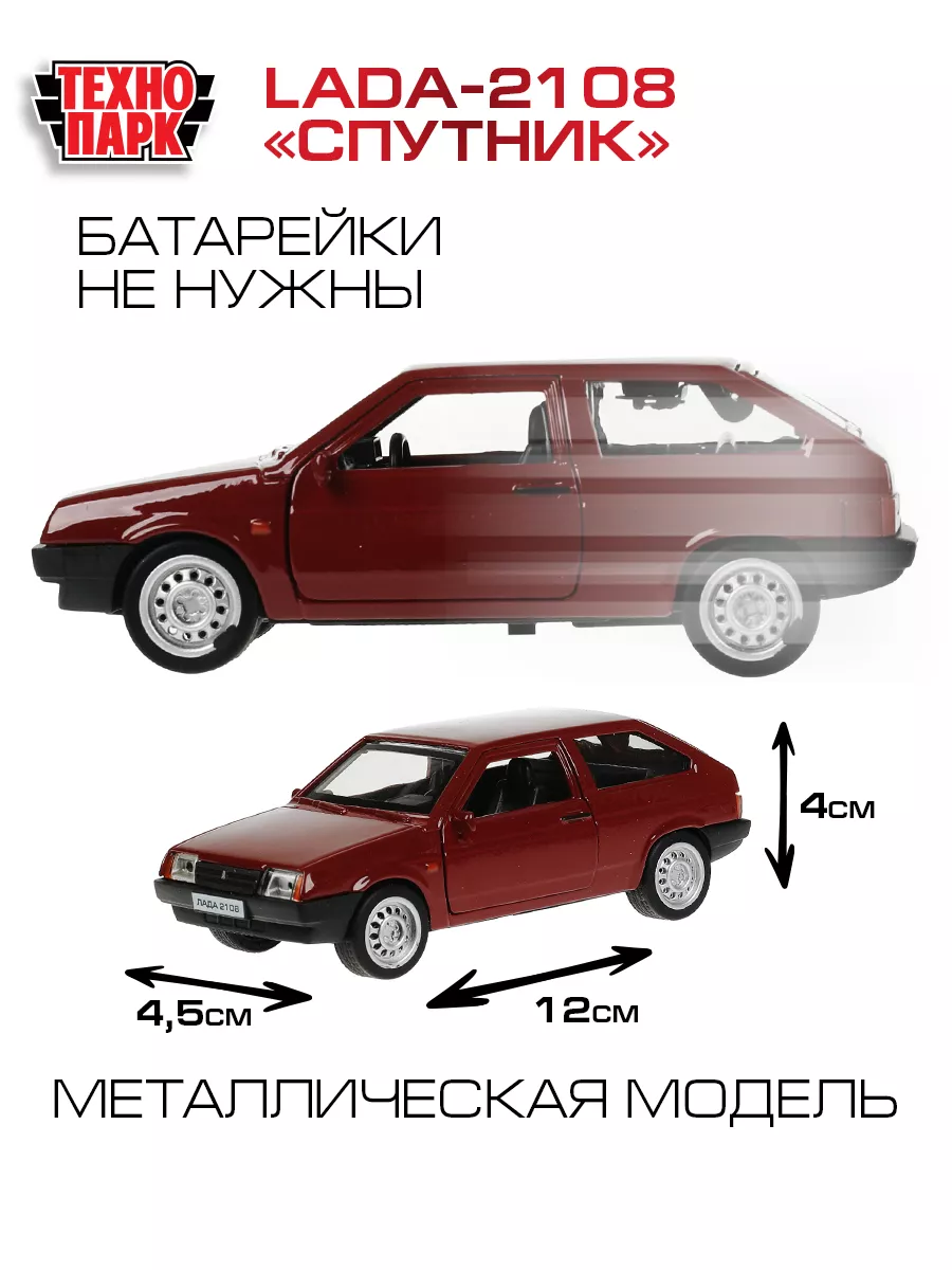 Машина металлическая инерционная Лада 2108 Ваз