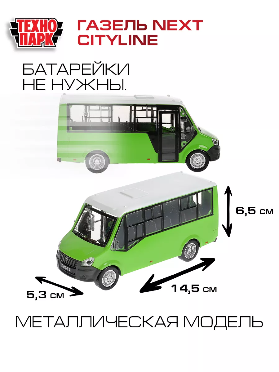 Машинка инерционная Газель маршрутка Технопарк купить по цене 210 700 сум в  интернет-магазине Wildberries в Узбекистане | 156421229