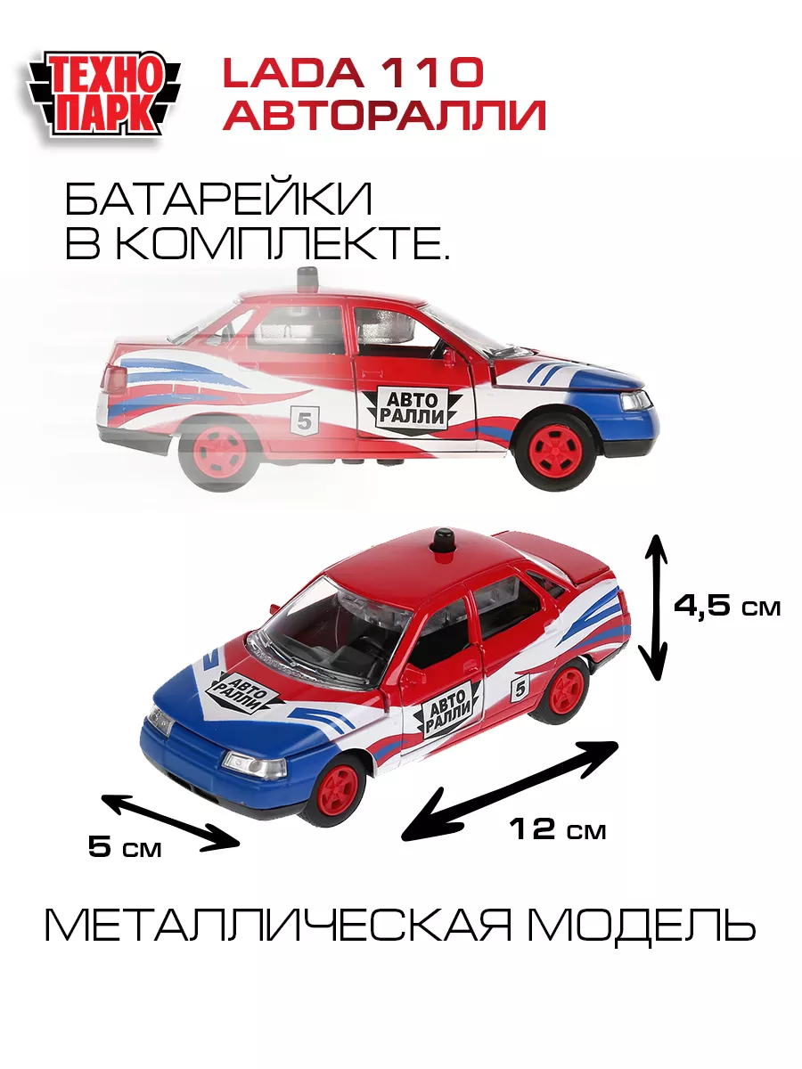 Технопарк Машинка игрушка металлическая инерционная Ваз 2110 Лада