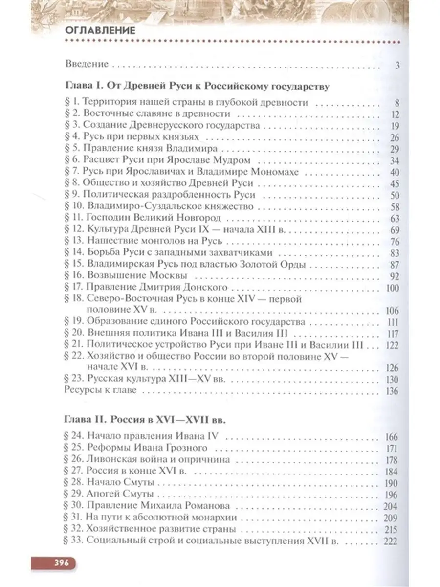 История России. 11 кл. Учебник. Углубленный уровень. Часть 1 ДРОФА купить  по цене 948 ₽ в интернет-магазине Wildberries | 156425786