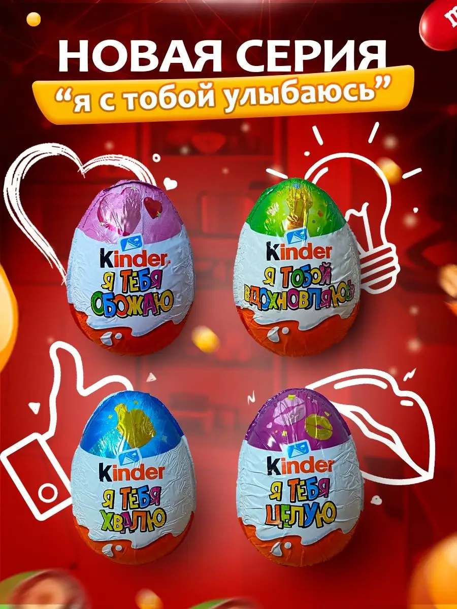 Шоколадный набор Киндер конфеты в подарок детям KINDER купить по цене 1 150  ₽ в интернет-магазине Wildberries | 156432924