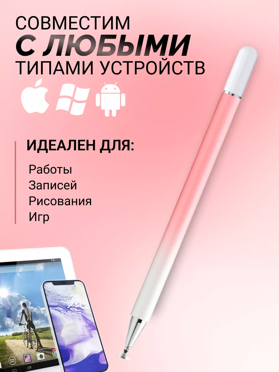 Стилус универсальный для телефона и планшета DEZOLO купить по цене 401 ₽ в  интернет-магазине Wildberries | 156443480