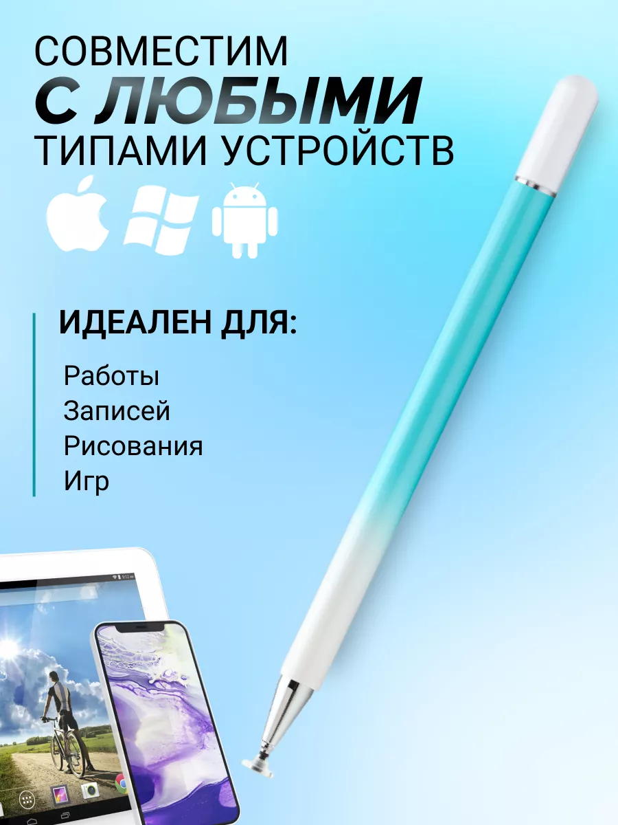 Стилус универсальный для телефона и планшета DEZOLO купить по цене 16,01 р.  в интернет-магазине Wildberries в Беларуси | 156443481