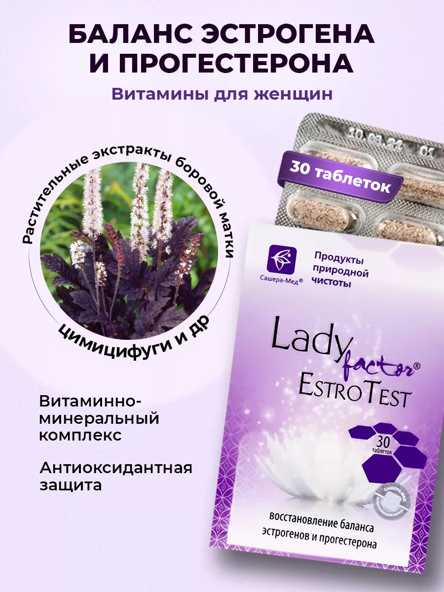 LadyFactor Леди фактор для баланса эстрогенов и прогестерона