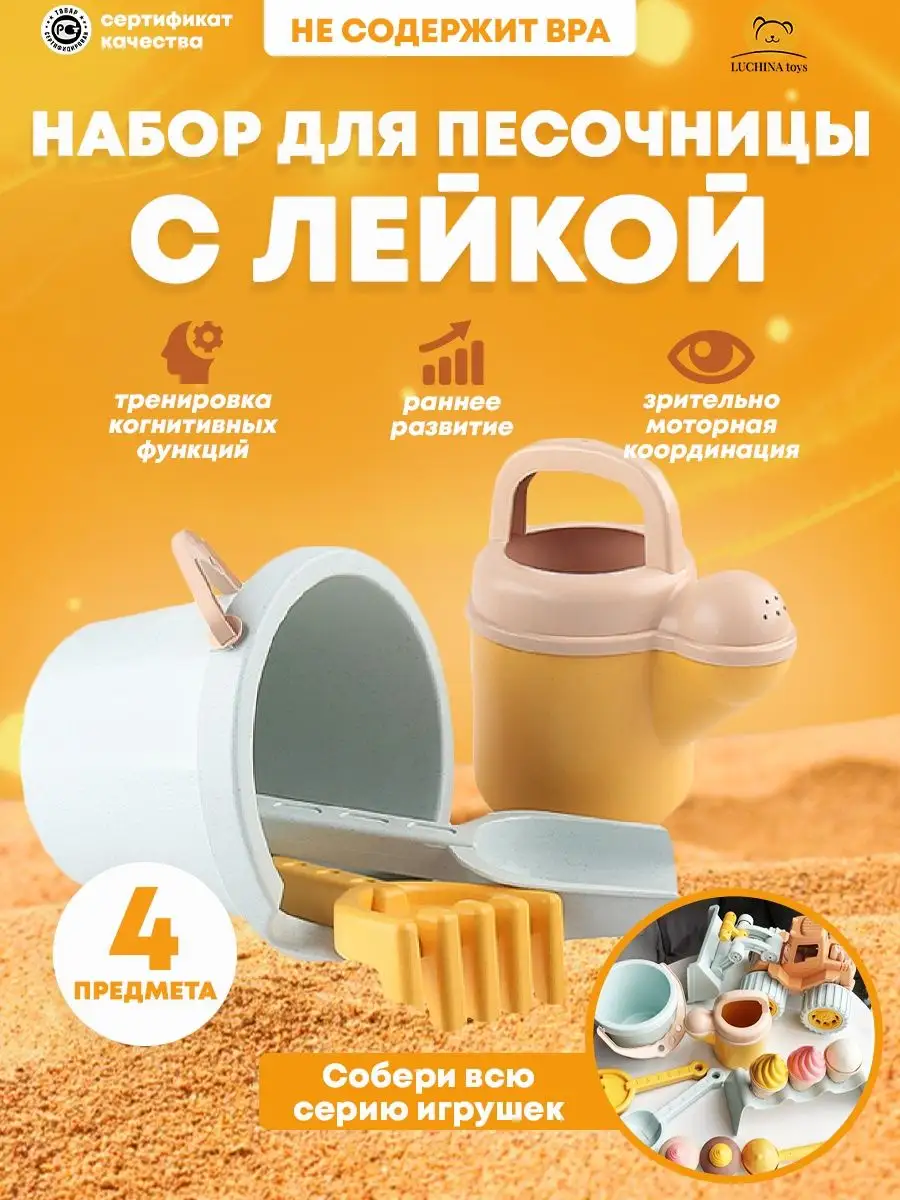 LUCHINA toys Игрушки набор для песочницы