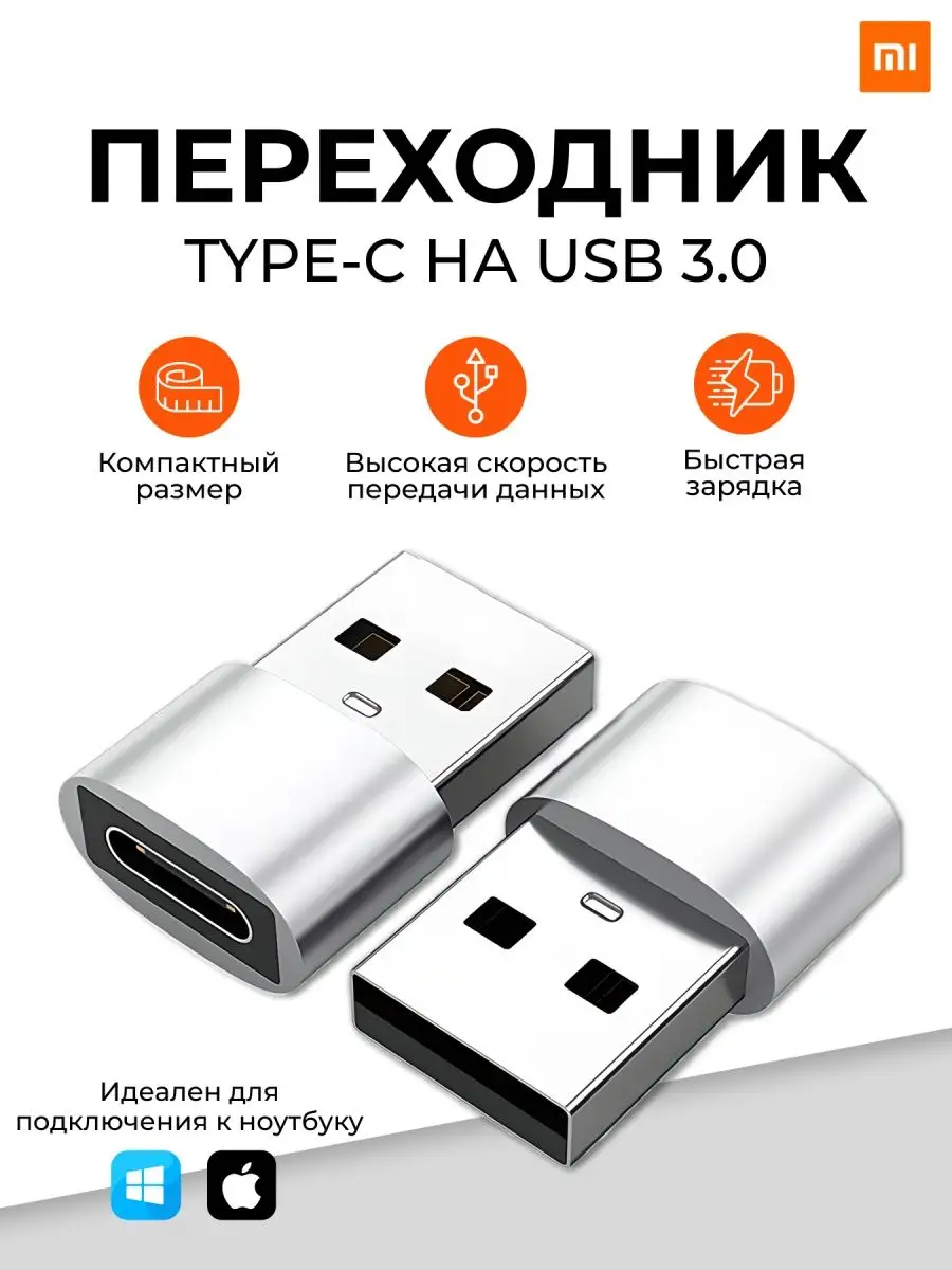 Переходник Type-C на USB для телефона, ноутбука, компьютера Xiaocat купить  по цене 24 400 сум в интернет-магазине Wildberries в Узбекистане | 156481568