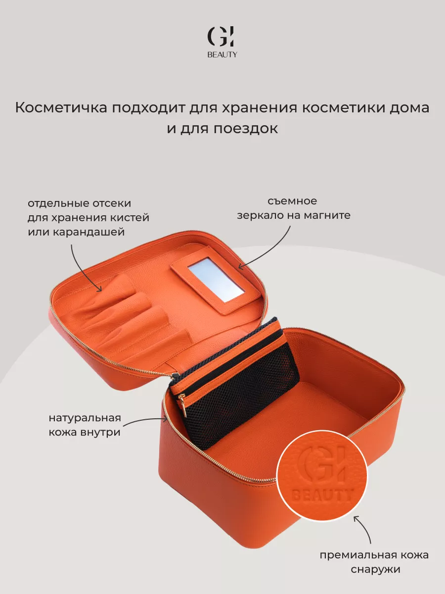 Косметичка дорожная bag big (orange) GI BEAUTY купить по цене 26 448 ₽ в  интернет-магазине Wildberries | 156490374