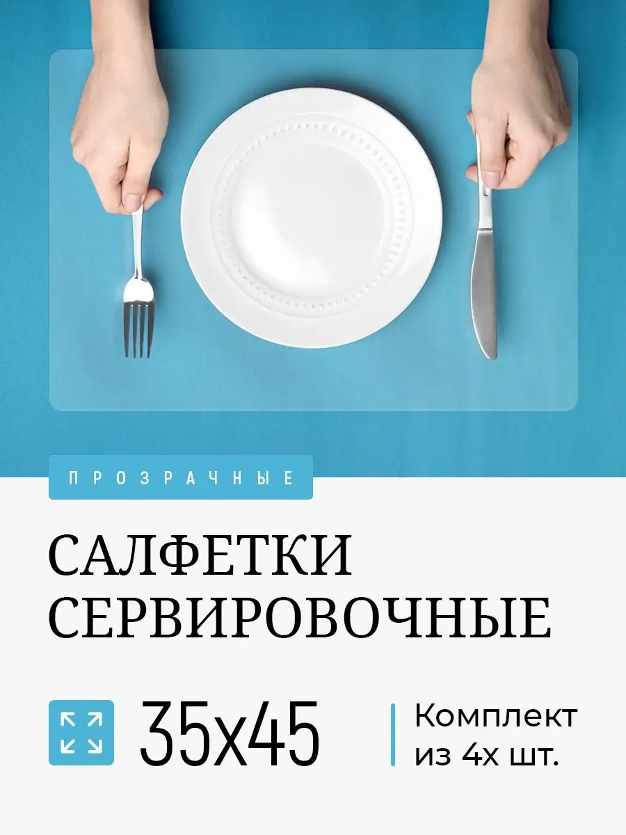 Плейсматы прямоугольные сервировочные на стол Набор 4 шт INSAYT HOME купить  по цене 516 ₽ в интернет-магазине Wildberries | 156495911