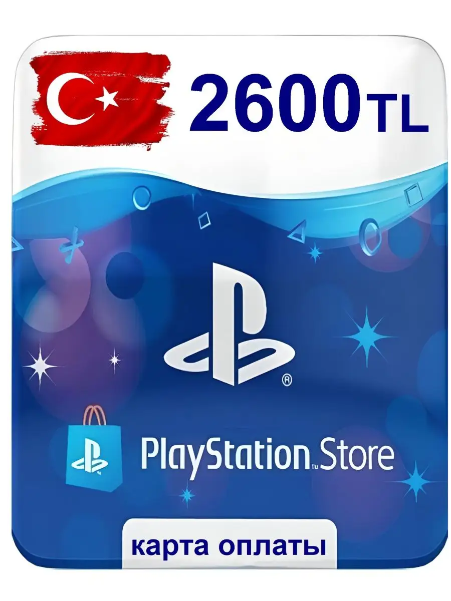 Карта оплаты SONY Турция 2600 лир PlayStation купить по цене 9 234 ₽ в  интернет-магазине Wildberries | 156509706